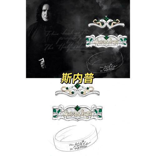 哈利波特周边西弗勒斯·斯内普对戒动漫同人手作cos哈迷生日礼物