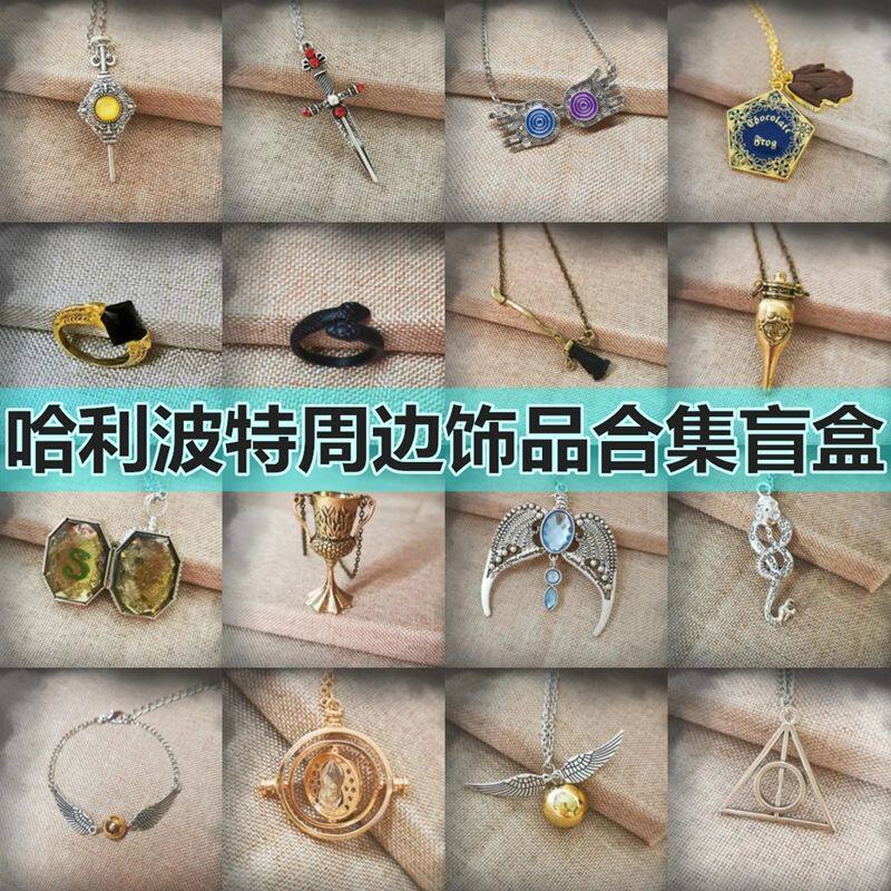 哈利波特周边饰品项链戒