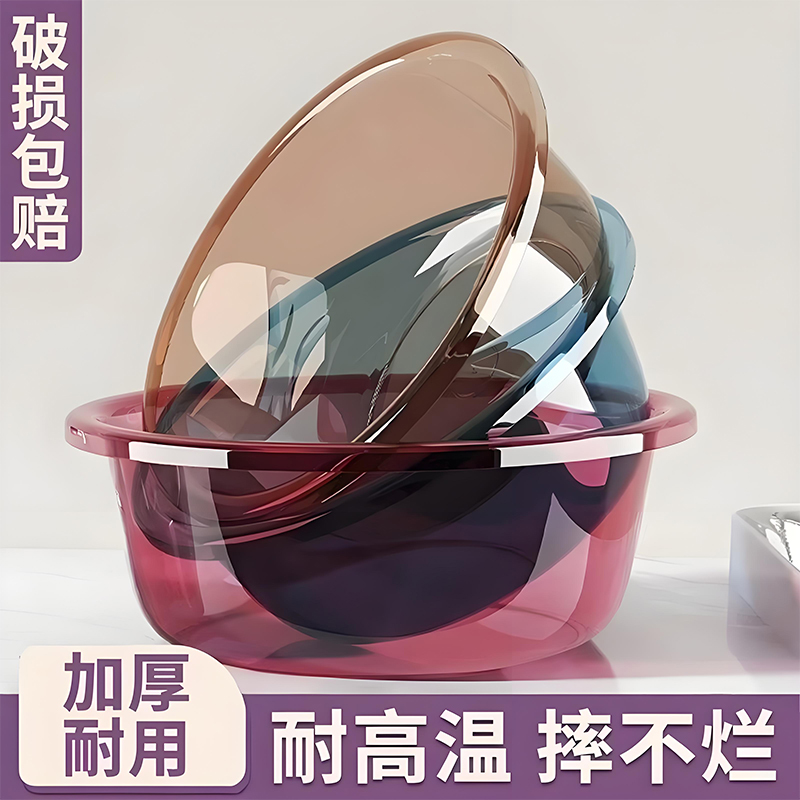 加厚透明盆洗脸盆家用塑料洗菜盆学生宿舍洗衣盆婴儿宝宝洗脚盆子