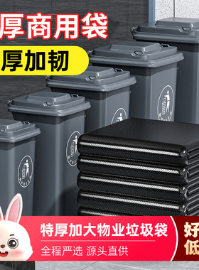 垃圾袋大号黑色加厚酒店物业环卫平口厨房塑料袋子特大超大桶商用