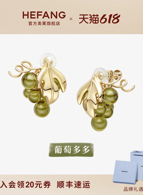 [HEFANG何方奥莱]何方珠宝葡萄多多耳夹耳环绿色耳饰生日礼物DX