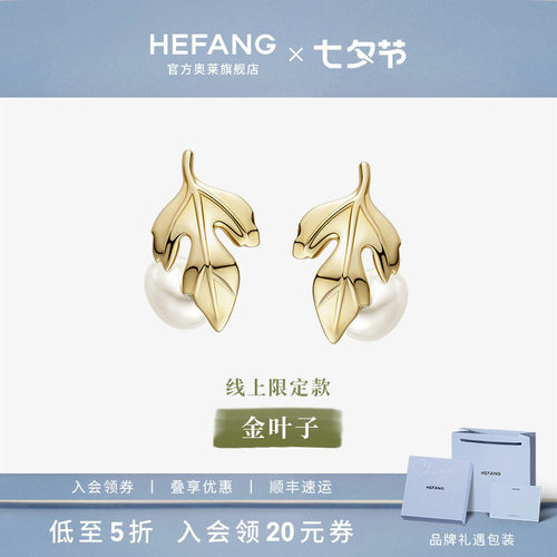HEFANG何方金叶子珍珠耳钉