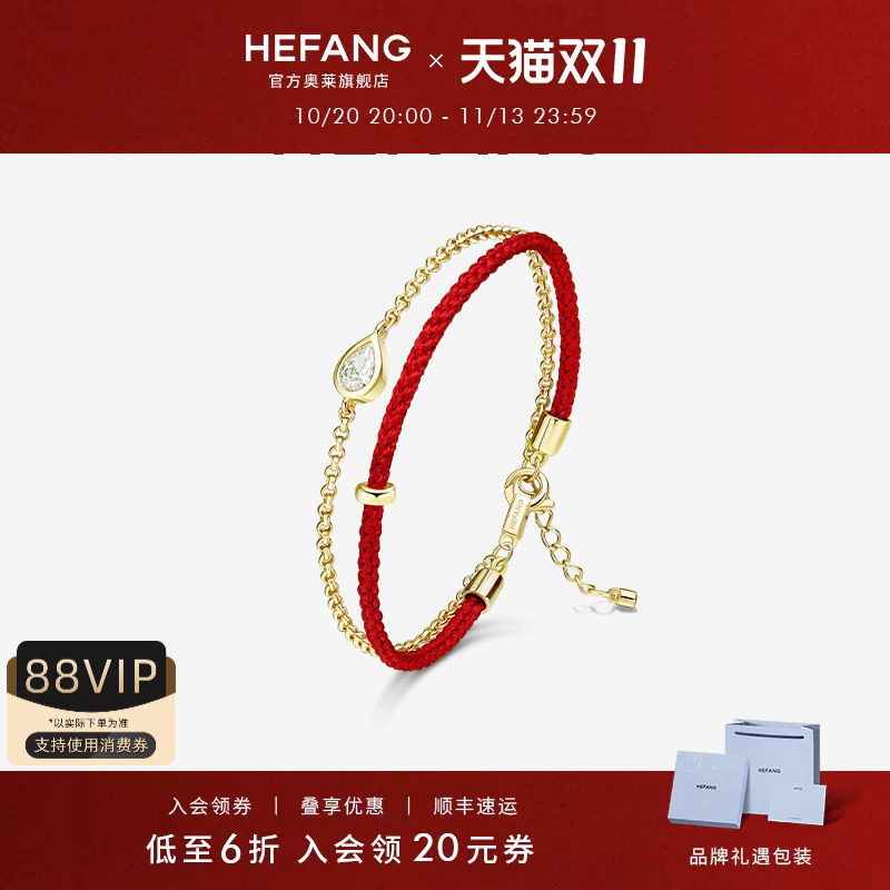 [HEFANG何方奥莱]何方珠宝水滴红绳双层手链轻奢好运红绳生日礼物
