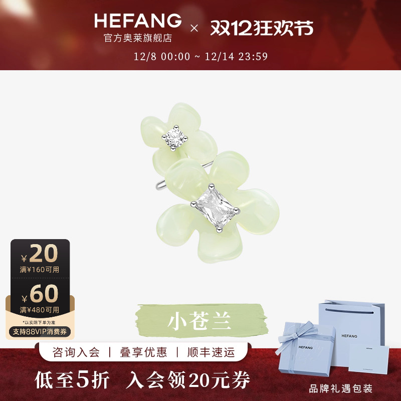 HEFANG何方小苍兰花簇耳扣无耳洞