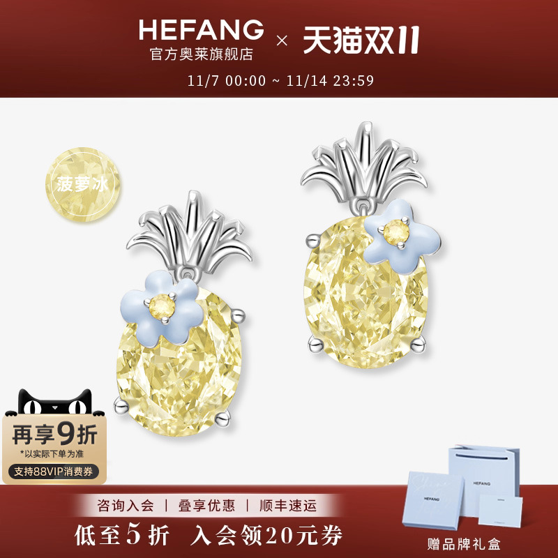 HEFANG何方菠萝冰耳环