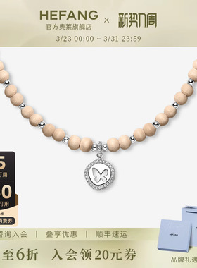HEFANG何方珠宝蝴蝶印章项链手链