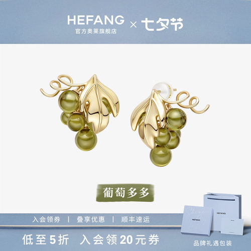 何方珠宝葡萄多多耳环