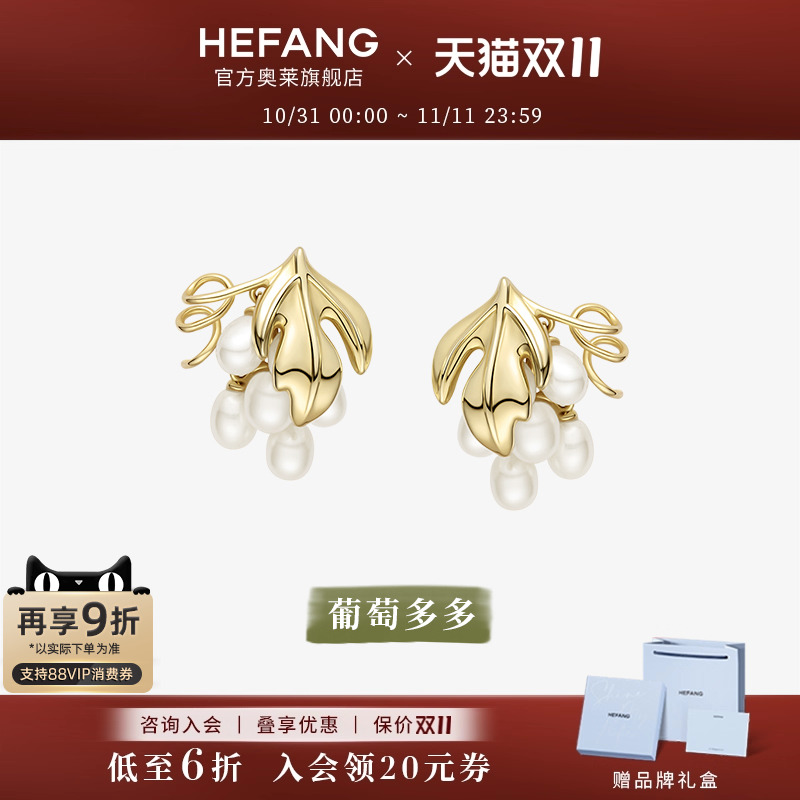 何方珠宝葡萄多多耳环