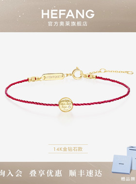 [HEFANG何方奥莱]何方珠宝告白曲奇K金红绳手链珍珠手链生日礼物