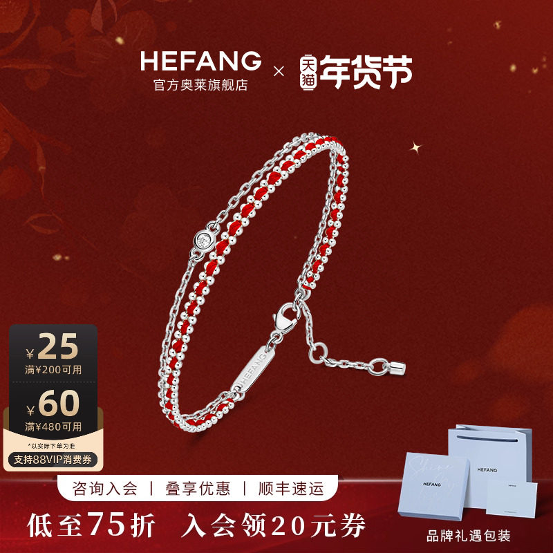 HEFANG何方珠宝奥莱限定编织红绳双层手链女红色轻奢手饰新年礼物