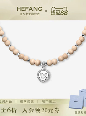 HEFANG何方珠宝蝴蝶印章项链手链