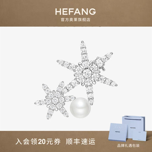 何方珠宝优雅雪花胸针轻奢高雅