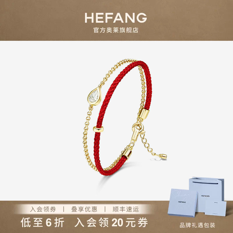 [HEFANG何方奥莱]何方珠宝水滴红绳双层手链轻奢好运红绳生日礼物