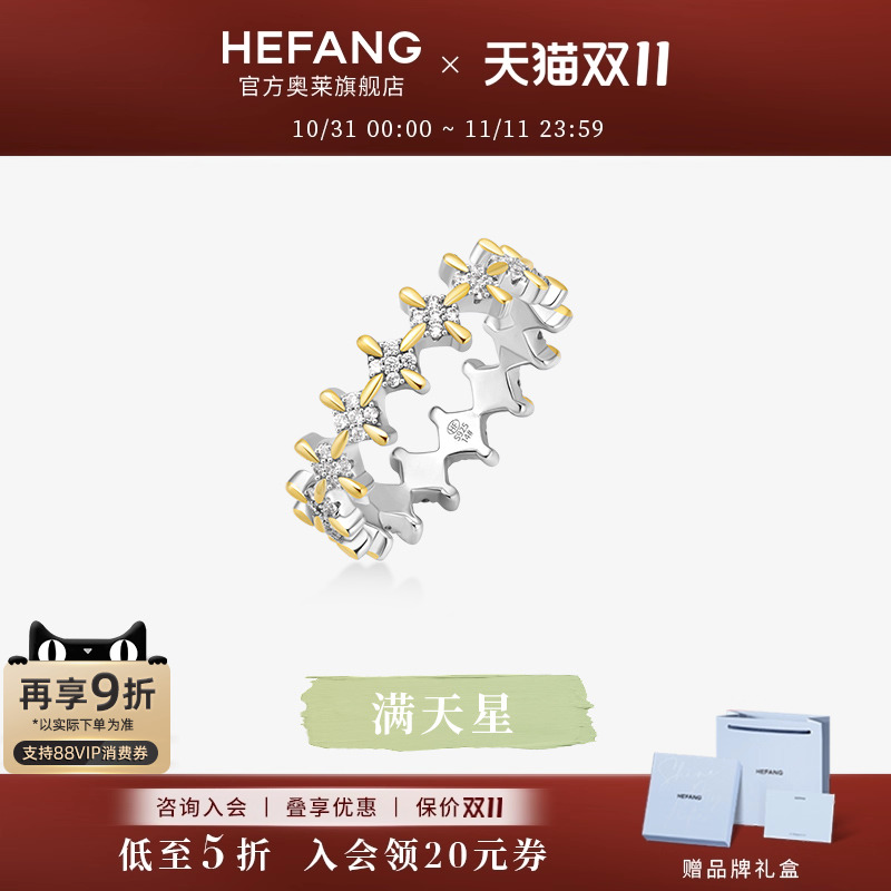 何方珠宝满天星戒指女