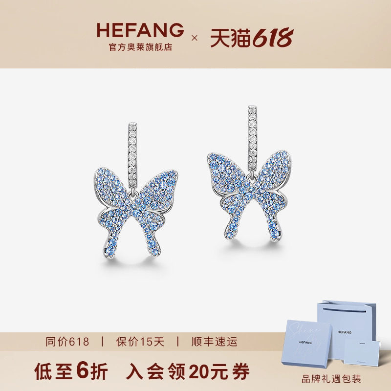 [HEFANG何方奥莱]何方珠宝闪闪蝴蝶耳环女耳夹耳钉轻奢生日礼物