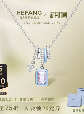 HEFANG何方珠宝奥莱限定极光冰晶项链女轻奢原创锁骨链生日礼物