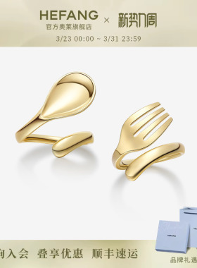 何方珠宝迷你餐具戒指金色勺子