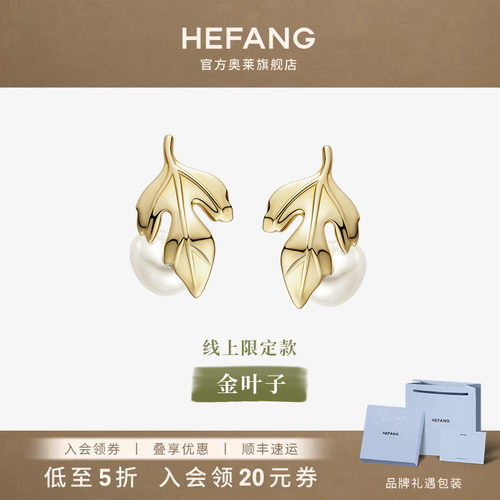 HEFANG何方金叶子珍珠耳钉