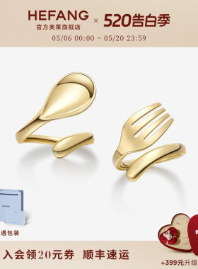 何方珠宝迷你餐具戒指金色勺子