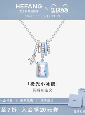 HEFANG何方珠宝奥莱限定极光冰晶项链女轻奢原创锁骨链七夕礼物