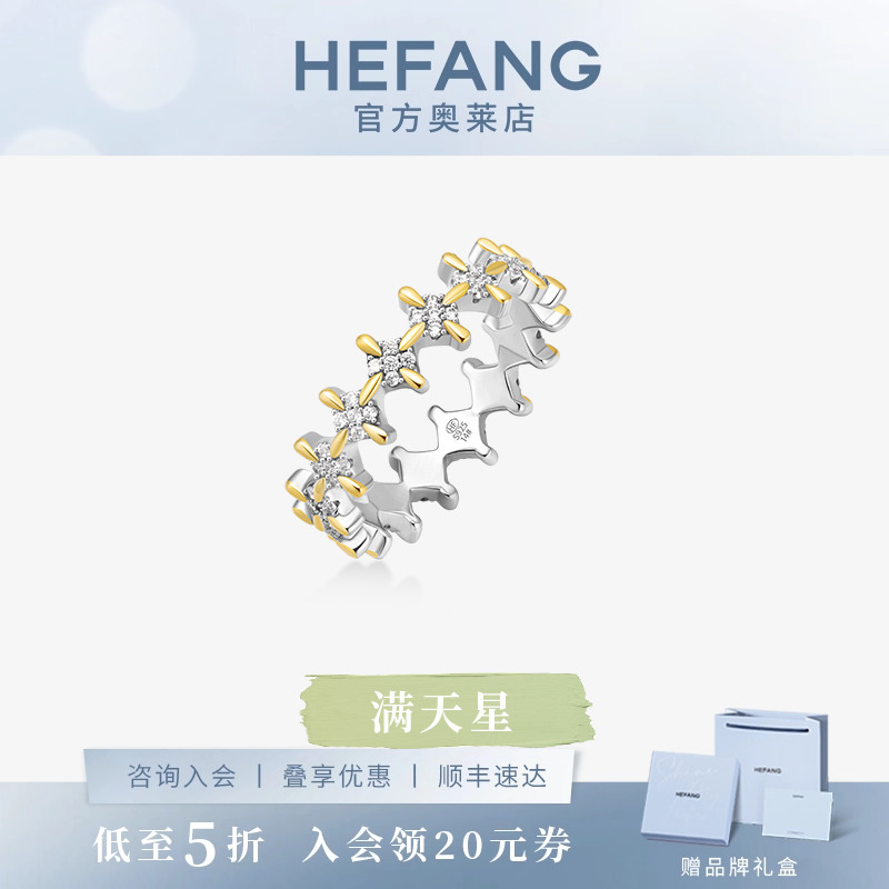 何方珠宝满天星戒指女