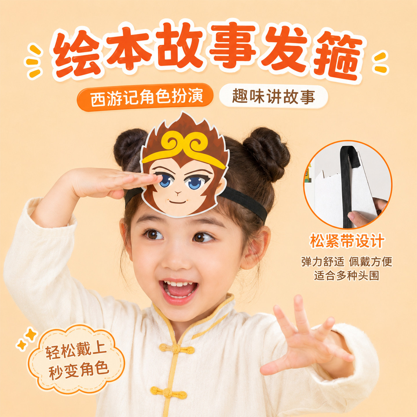 西游记角色扮演发箍幼儿园讲故事表演道具孙悟空不织布儿童头饰