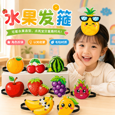 水果发箍头饰儿童讲故事表演道具