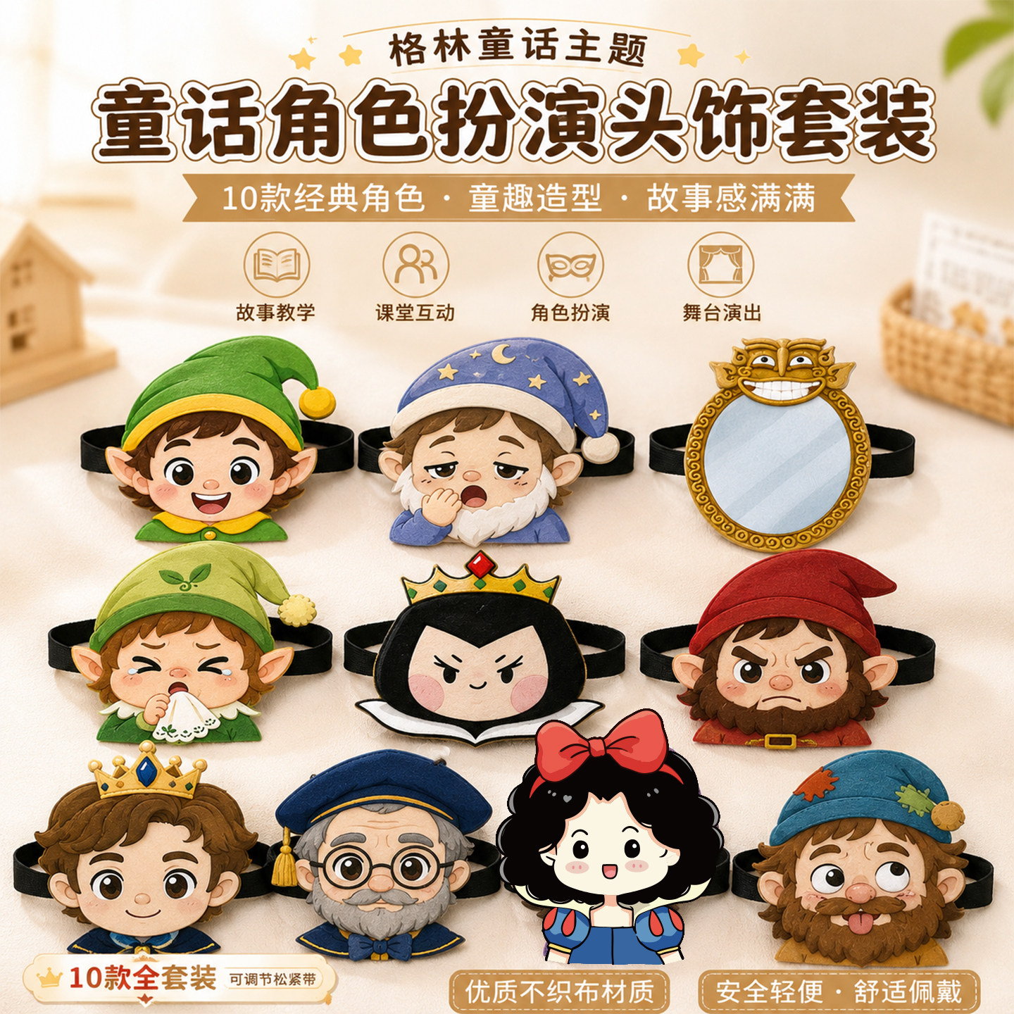 白雪公主头饰儿童讲故事表演道具图片