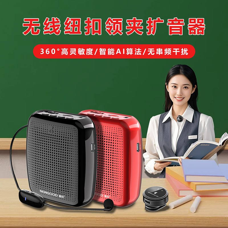 新好小蜜蜂扩音器教师专用纽扣式无线领夹麦克风户外讲课导游便携