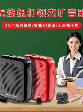 新好小蜜蜂扩音器教师专用领夹麦