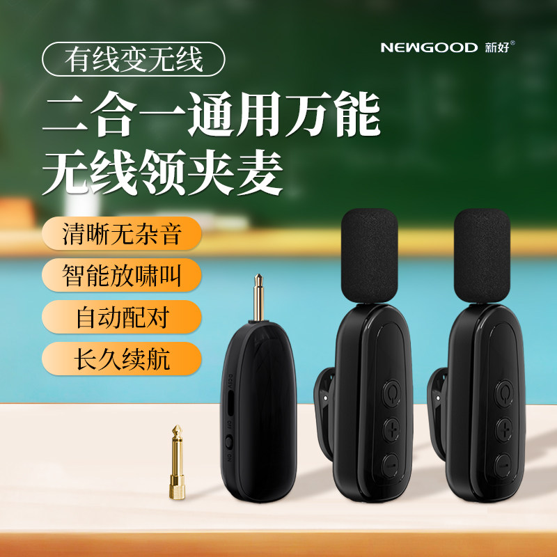 新好小蜜蜂领夹式无线麦克风讲课户外教师专用耳麦通用领夹麦话筒