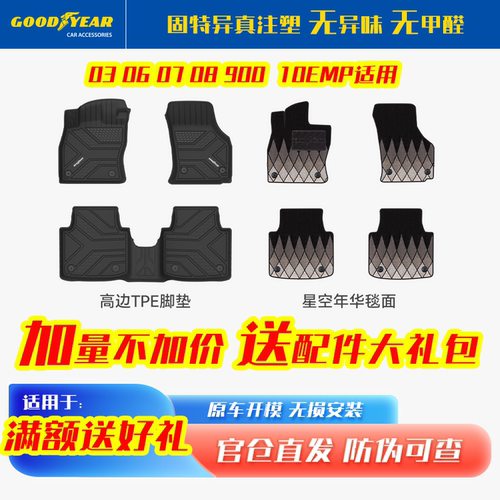 【官方推荐】领克专用汽车脚垫