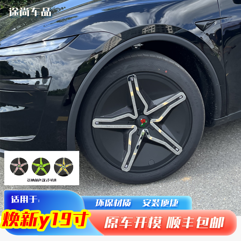 特斯拉焕新YModel3焕新轮毂盖