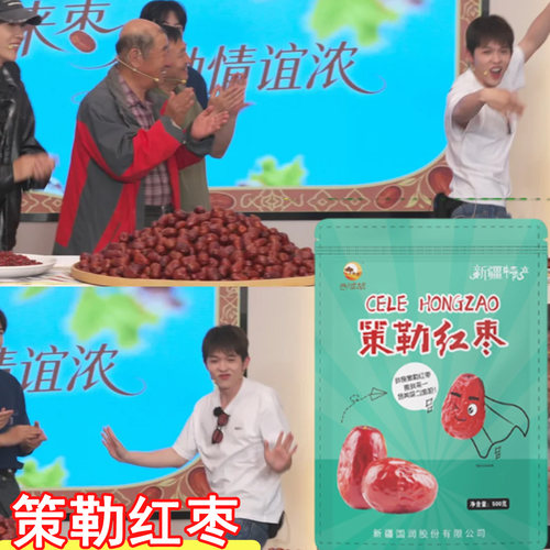 策勒红枣十个勤天大颗香甜软糯即食泡水泡茶专用喝新鲜策勒县产