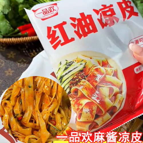 一品欢麻酱凉皮红油麻酱鲜鲜凉皮现做现发免煮开袋即食劲道爽口