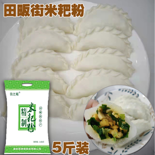 江西特产东至粑粉鄱阳田畈街米粑粉都昌米饺粉彭泽5斤装