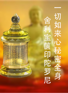 水晶舍利塔装藏供养结缘