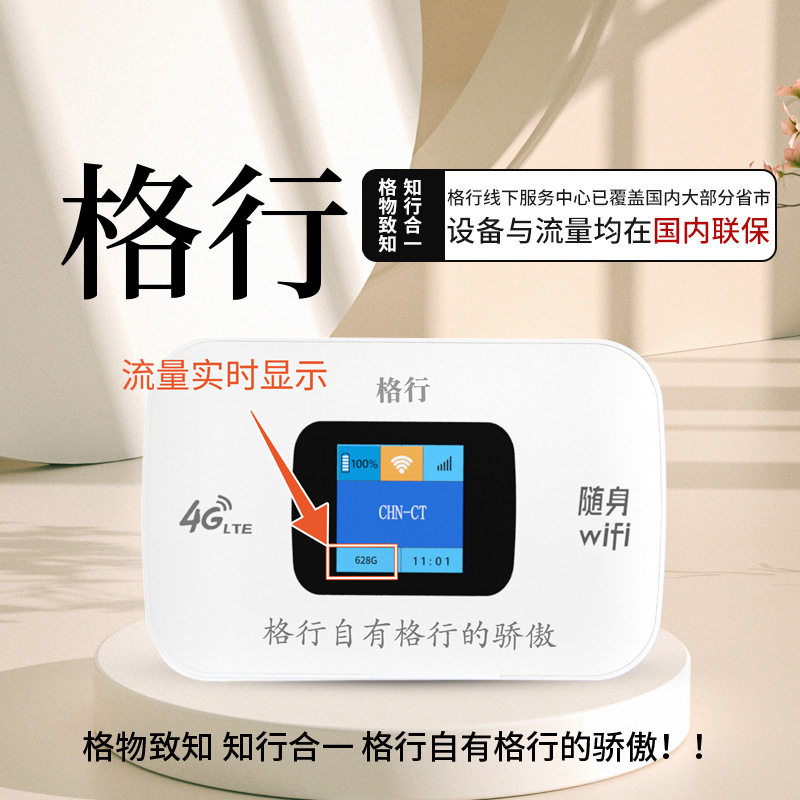 格行免插卡4G随身移动车载便携新款上网终端可插卡WiFi路由器