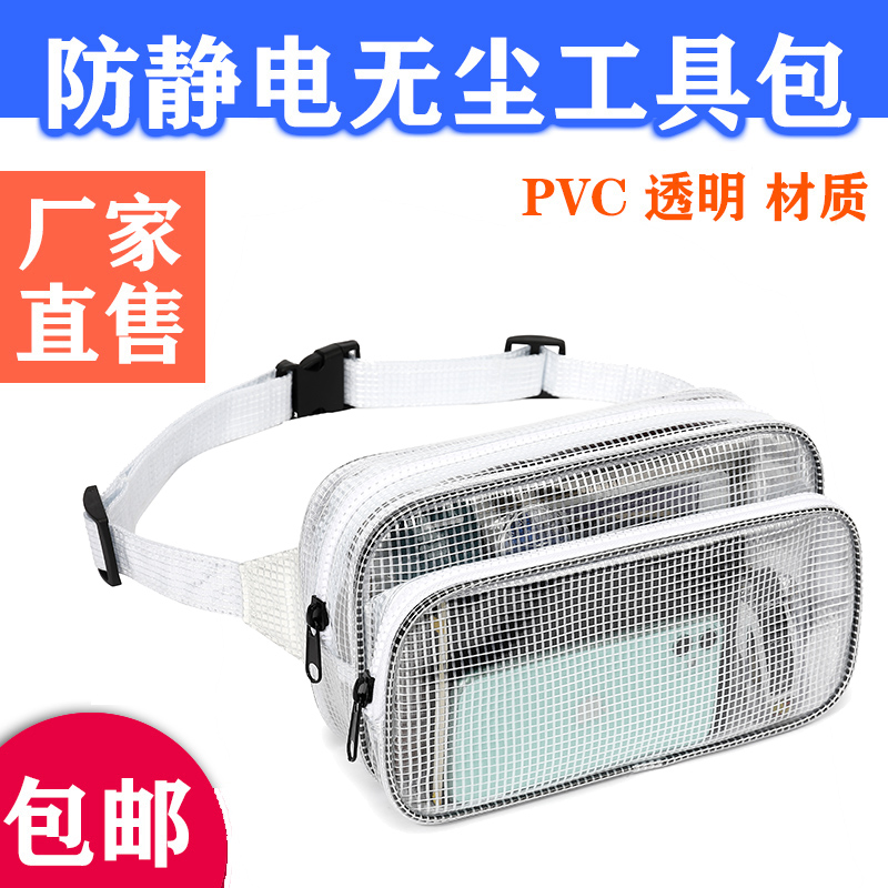 无尘包腰包PVC防静电包