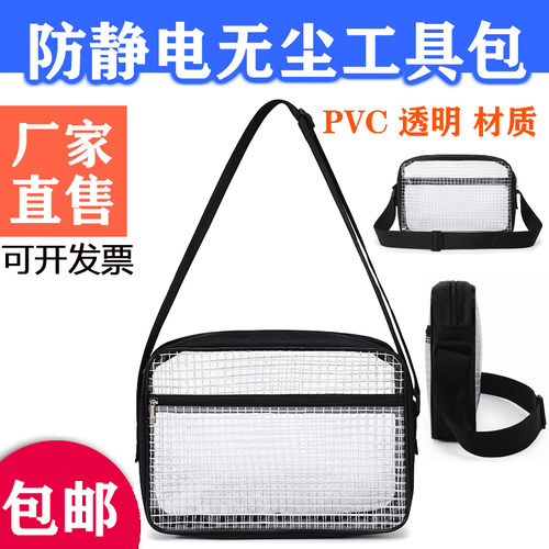 无尘包单肩包工具包防静电包