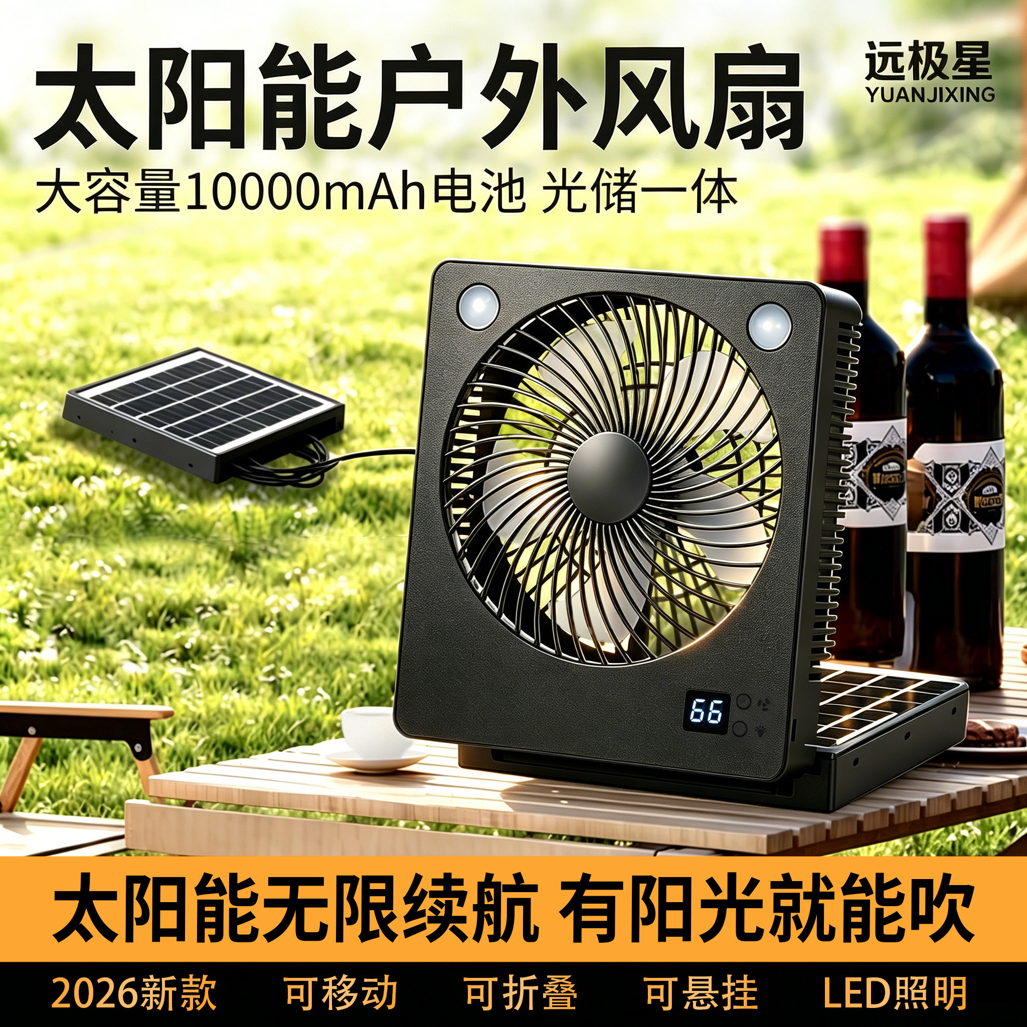 2026新款太阳能户外便携风扇折叠5米线长收纳桌面宿舍USB充电