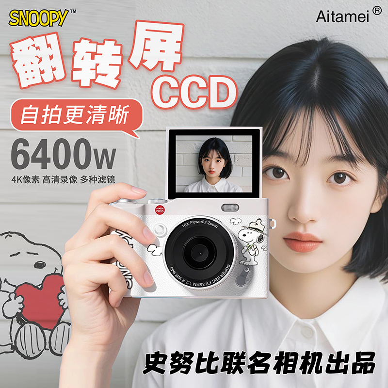 史努比CCD翻转屏照相机学生儿童女生可自拍校园vlog数码导入手机