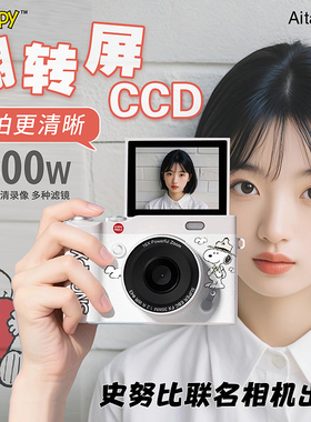 史努比CCD翻转屏照相机学生儿童女生可自拍校园vlog数码导入手机