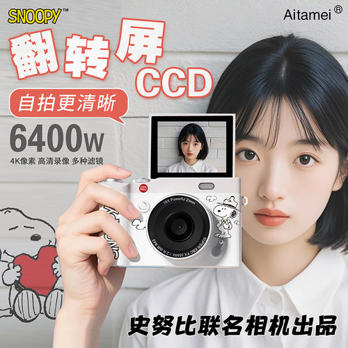 史努比CCD翻转屏照相机学生儿童女生可自拍校园vlog数码导入手机
