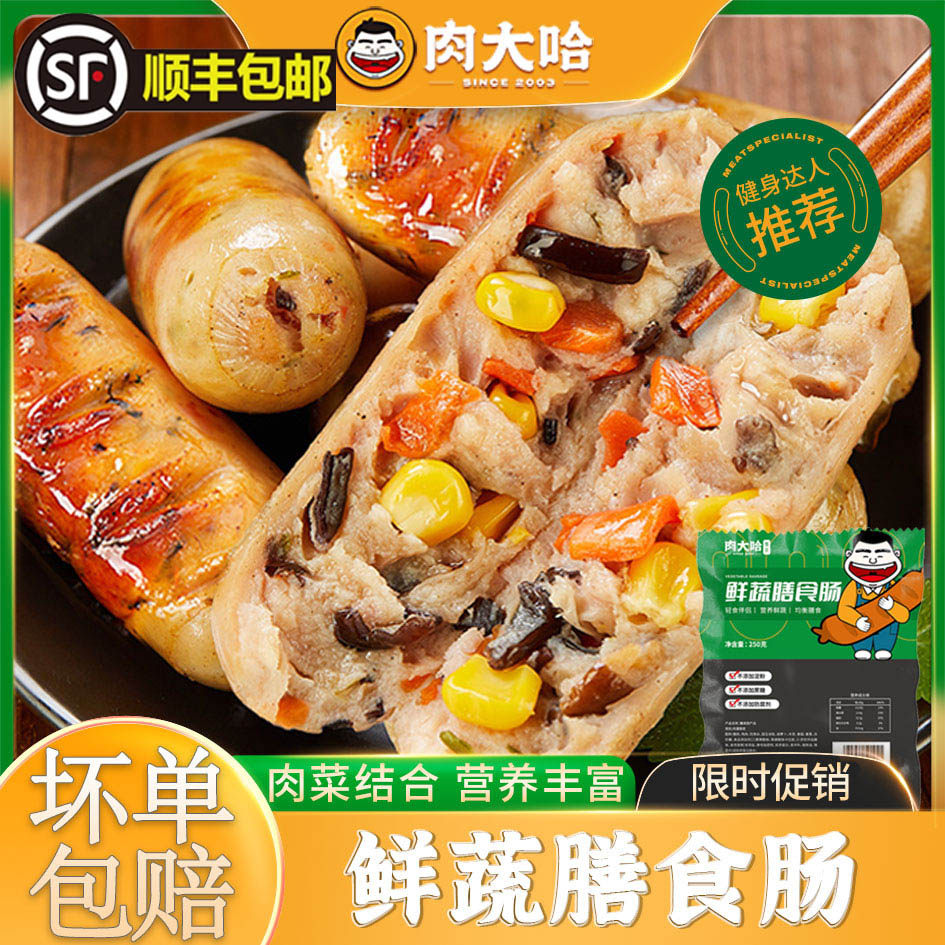 【顺丰包邮】肉大哈火山石烤肠膳食香肠台湾纯地道热狗脆皮肠,粮油调味/速食/干货/烘焙,香肠/腊肠/烤肠,淘宝优惠券,粉丝福利购,淘宝优惠卷