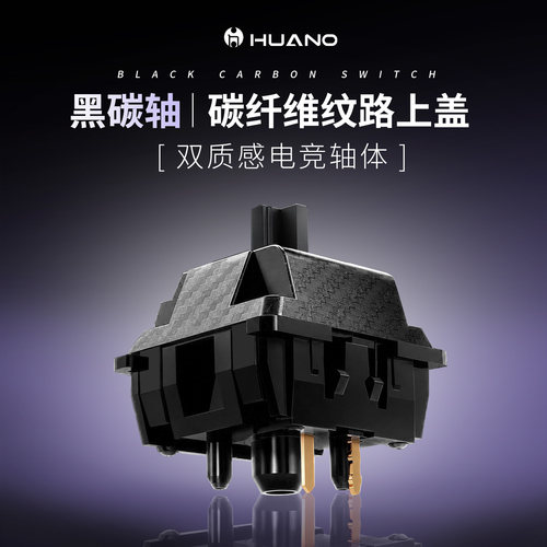 环诺黑碳电竞线性轴短触发