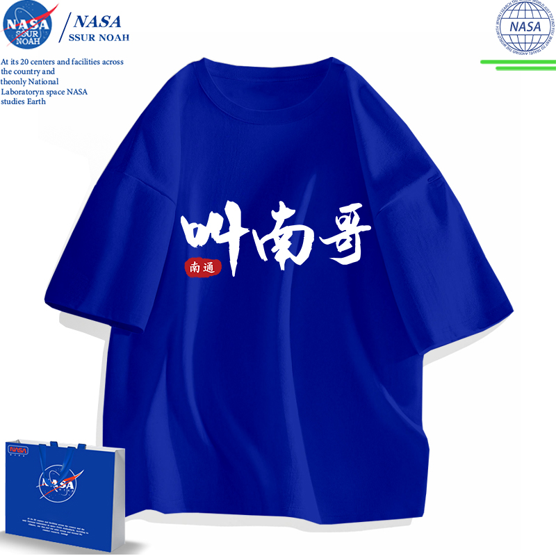 苏超联赛球衣叫南哥定制短袖T恤