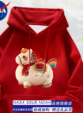 NASA连帽红色卫衣本命年马年衣服2026爆款时尚洋气上衣拜年喜庆款