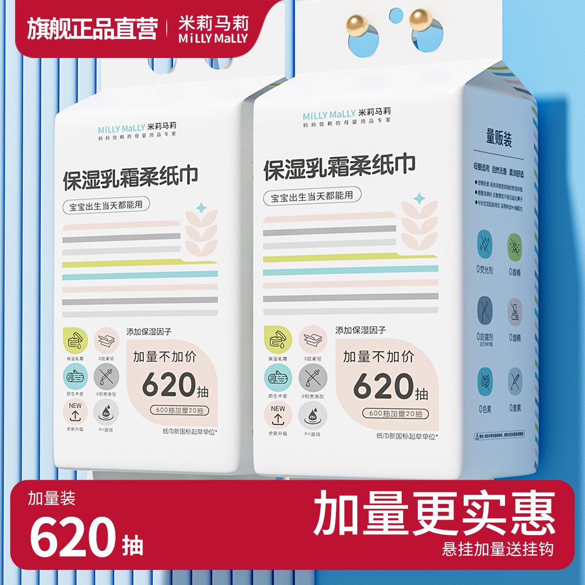 米莉马莉悬挂式620抽新生婴儿手口专用湿巾宝宝保湿纸巾云柔抽纸