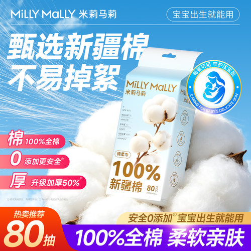 米莉马莉纯棉一次性婴儿洗脸巾